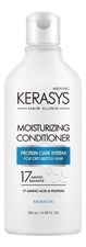 Kerasys Увлажняющий кондиционер для волос Hair Clinic Moisturizing Conditioner
