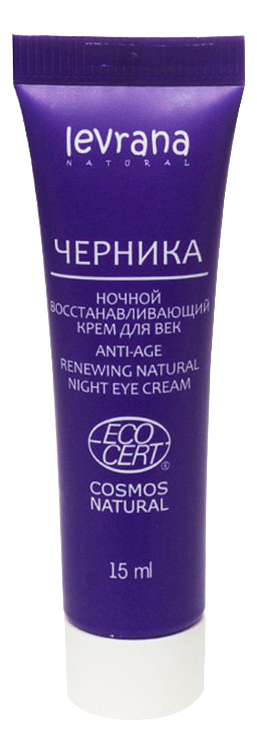 Ночной крем для век Черника Blueberry Anti-Age Night Eye Cream 15мл