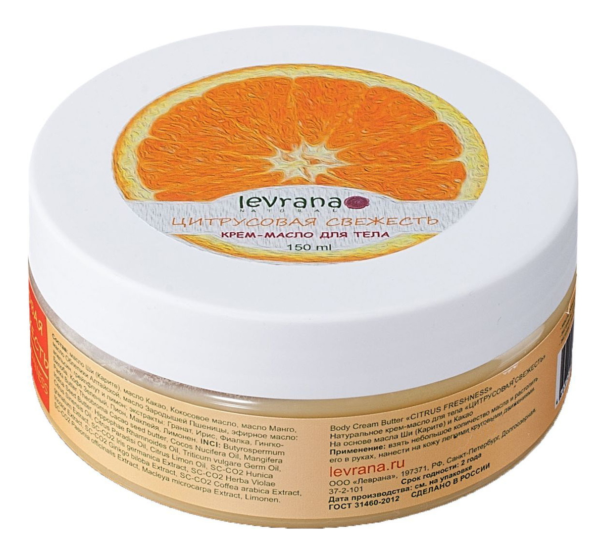 Крем-масло для тела Цитрусовая свежесть Citrus Freshness Body Cream Butter 150мл