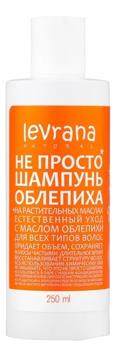 

Не просто шампунь на растительных маслах Облепиха 250мл
