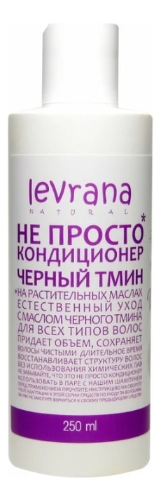 

Не просто кондиционер на растительных маслах Черный тмин 250мл