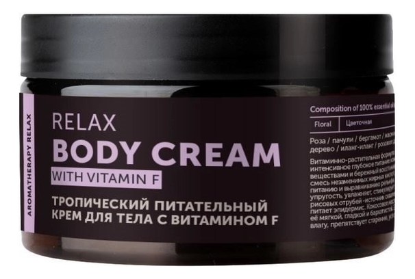 Тропический питательный крем для тела Relax Body Cream 250мл