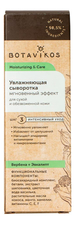Botavikos Увлажняющая сыворотка для лица Moisturizing & Care Moisturizing Serum 30мл (вербена и эвкалипт)