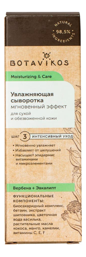 

Увлажняющая сыворотка для лица Moisturizing & Care Moisturizing Serum 30мл (вербена и эвкалипт)