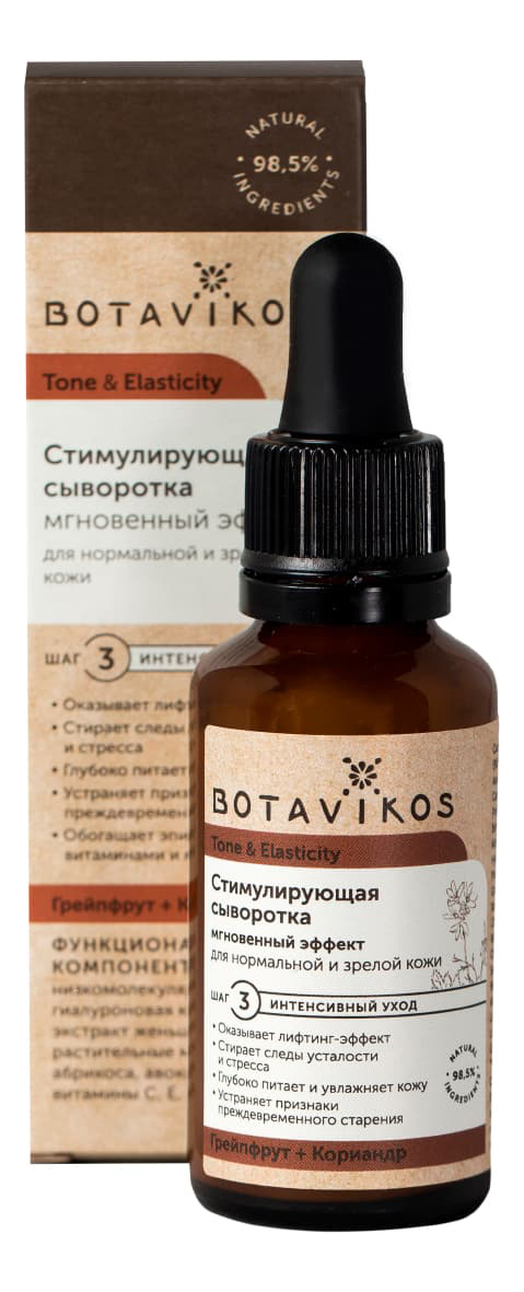 Стимулирующая сыворотка для лица Tone & Elasticity Stimulating Serum 30мл (грейпфрут и кориандр) стимулирующая сыворотка для лица tone