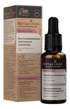 Botavikos Восстанавливающая питательная сыворотка для лица Recovery & Care Nourishing Serum (базилик и лемонграсс) 30мл