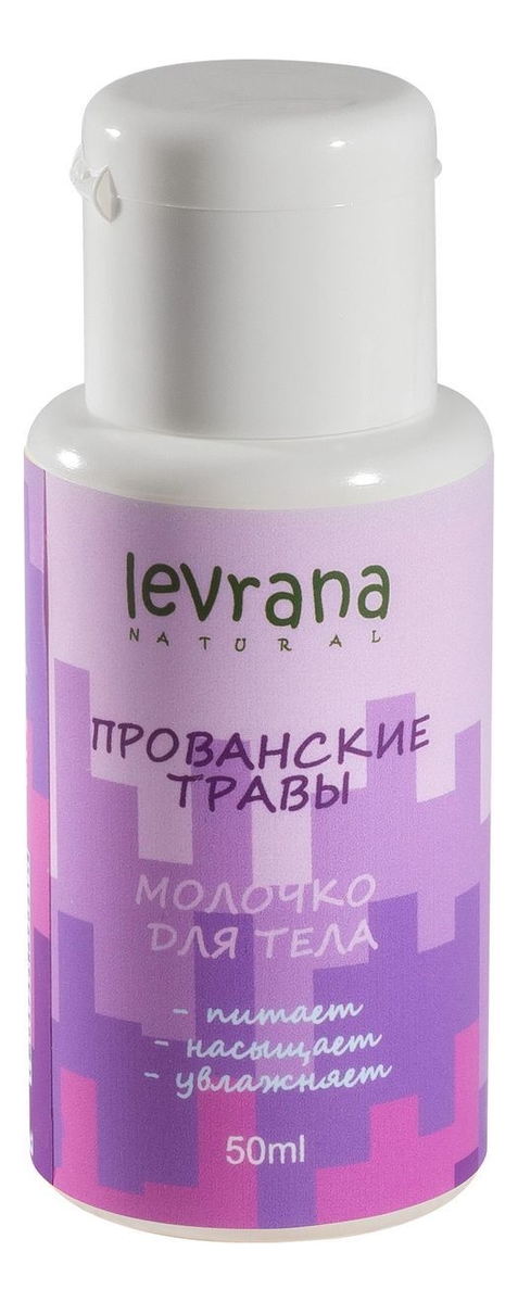 

Молочко для тела Прованские травы: Молочко 50мл, Молочко для тела Прованские травы