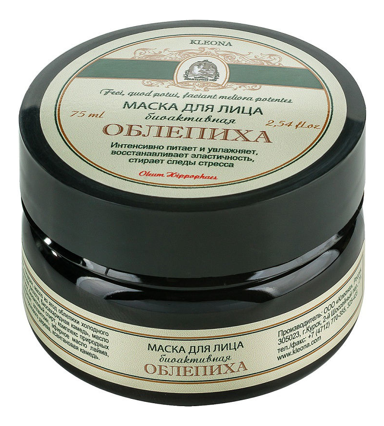 

Биоактивная маска для лица Облепиха 75мл