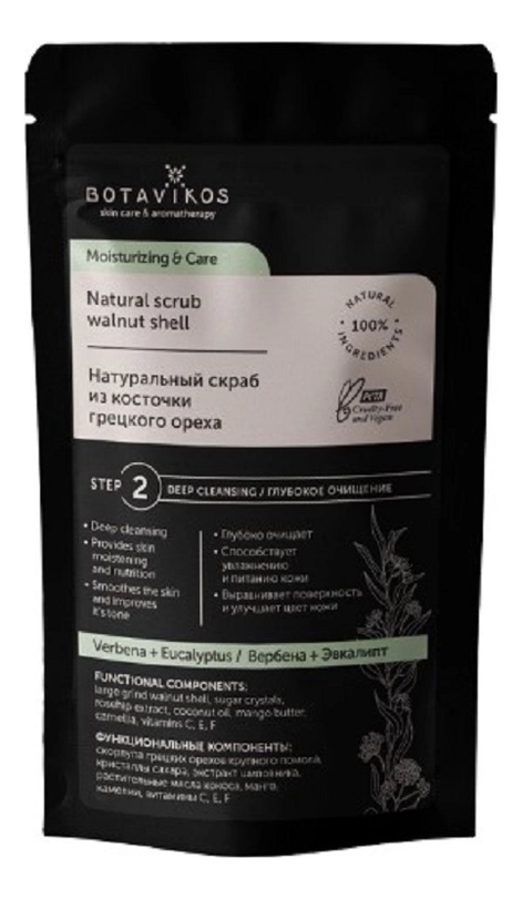 

Натуральный скраб для лица и тела Moisturizing & Care Scrub 100г (вербена и эвкалипт)