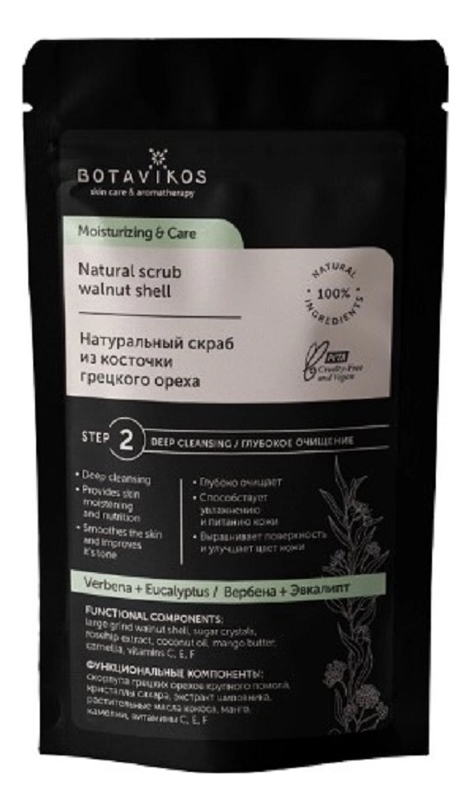 Натуральный скраб для лица и тела Moisturizing  Care Scrub 100г (вербена и эвкалипт)