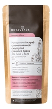 Botavikos Натуральный скраб для лица и тела Recovery & Care Scrub 100г (базилик и лемонграсс)