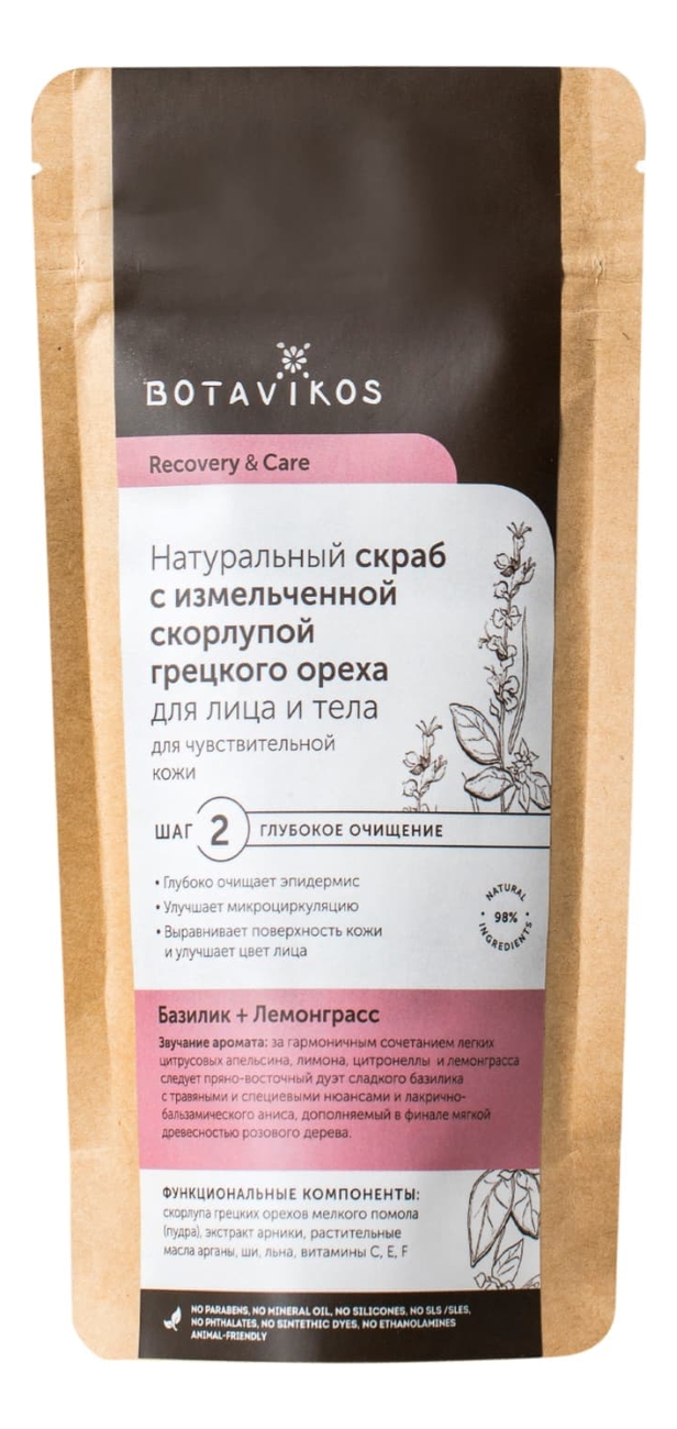 botavikos сухой скраб для лица и тела базилик и лемонграсс 100 г Натуральный скраб для лица и тела Recovery & Care Scrub 100г (базилик и лемонграсс)