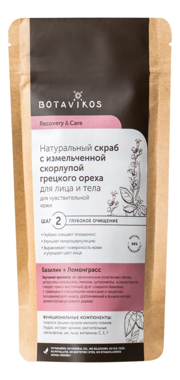 

Натуральный скраб для лица и тела Recovery & Care Scrub 100г (базилик и лемонграсс)