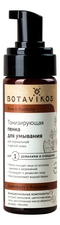 Botavikos Тонизирующая пенка для умывания Tone & Elasticity Toning Facial Wash 150мл (грейпфрут и кориандр)