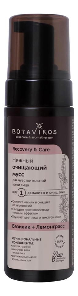 

Нежный очищающий мусс для лица Recovery & Care Gentle Cleansing Mousse (базилик и лемонграсс)