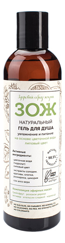 зож бальзам зож натуральный увлажнение и питание 250 мл Натуральный гель для душа ЗОЖ Увлажнение и питание 250мл