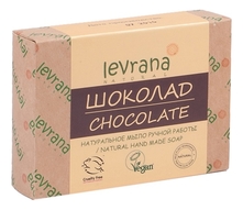 Levrana Натуральное мыло ручной работы Шоколад Natural Hand Made Soap Chocolate 100г