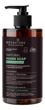 Натуральное мыло для рук с маслом авокадо Hand Soap Energy 450мл