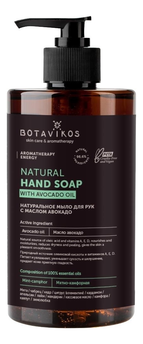 

Натуральное мыло для рук с маслом авокадо Hand Soap Energy 450мл