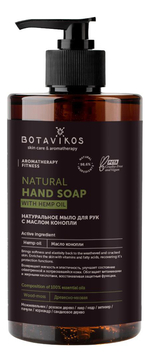 Натуральное мыло для рук с маслом конопли Hand Soap Fitness 450мл