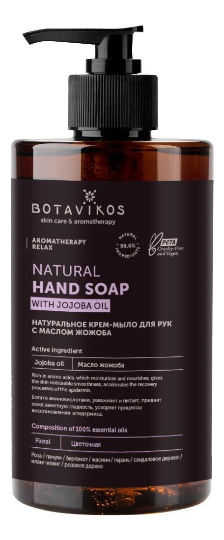

Натуральное мыло для рук с маслом жожоба Hand Soap Relax 450мл
