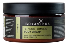 Botavikos Укрепляющий крем для тела Fitness Firming Body Cream 250мл