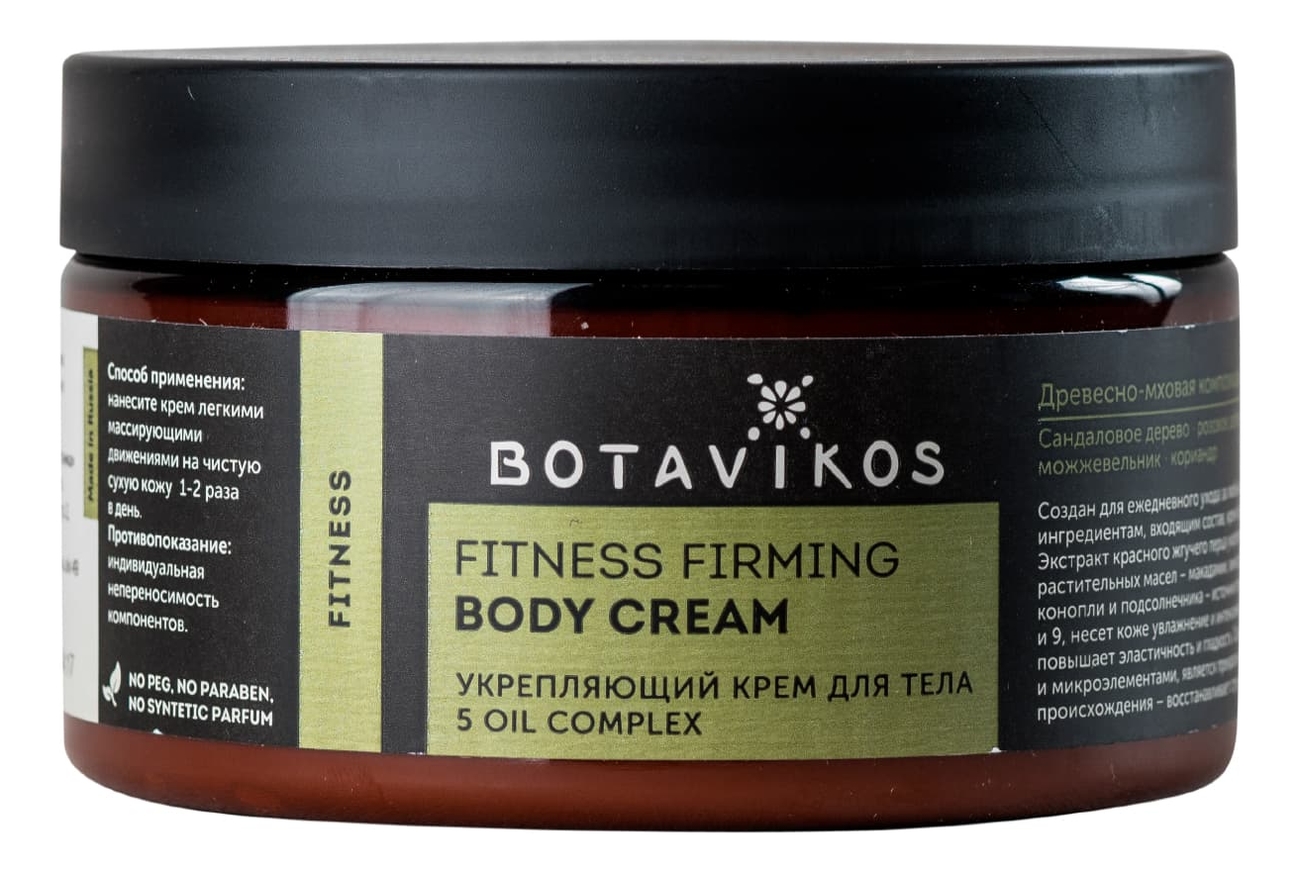 Укрепляющий крем для тела Fitness Firming Body Cream 250мл botavikos aromatherapy body fitness firming body cream