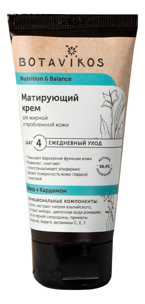 

Матирующий крем для лица Nutrition & Balance Matting Cream 50мл (мята и кардамон)