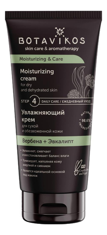 Увлажняющий крем для обезвоженной и сухой кожи Moisturizing & Care Moisturizing Cream 50мл (вербена и эвкалипт)