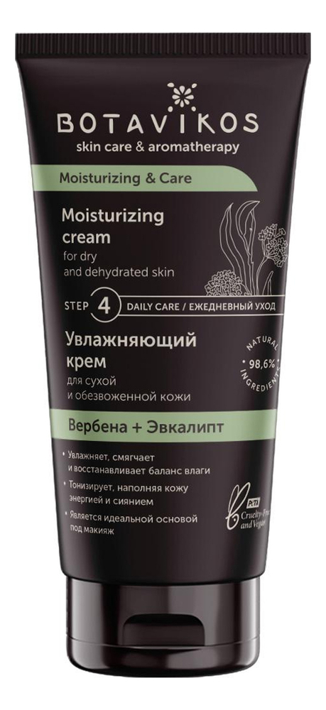 

Увлажняющий крем для обезвоженной и сухой кожи Moisturizing & Care Moisturizing Cream 50мл (вербена и эвкалипт)