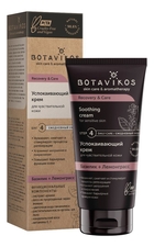 Botavikos Успокаивающий крем для чувствительной кожи Recovery & Care Soothing Cream 50мл (базилик и лемонграсс)