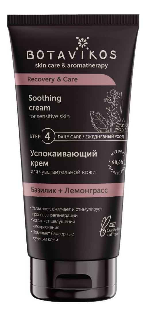 Успокаивающий крем для чувствительной кожи Recovery  Care Soothing Cream 50мл (базилик и лемонграсс)