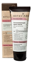 Botavikos Успокаивающая крем-маска для лица Recovery & Care Soothing Cream Mask 75мл