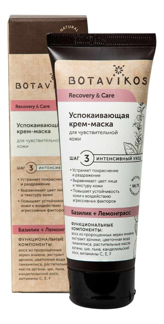 Успокаивающая крем-маска для лица Recovery & Care Soothing Cream Mask 75мл успокаивающая крем маска для лица recovery