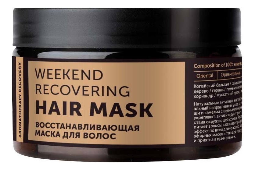 Восстанавливающая маска для волос Aromatherapy Recovery Weekend Recovering Hair Mask 250мл восстанавливающая маска для волос aromatherapy recovery weekend recovering hair mask 250мл