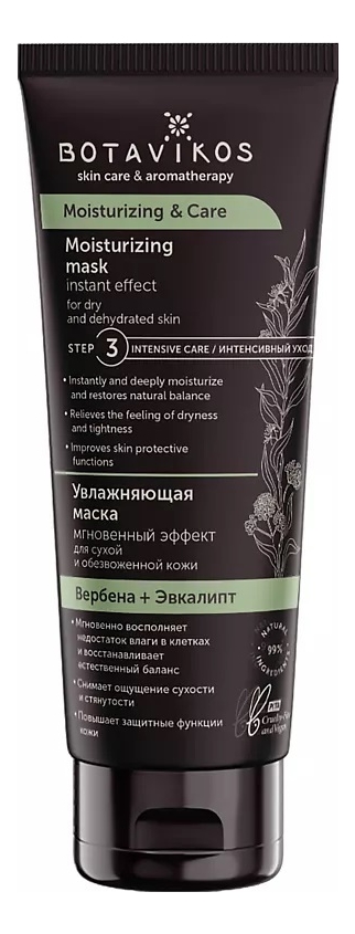 Увлажняющая маска для обезвоженной и сухой кожи Moisturizing & Care Moisturizing Mask 75мл (вербена и эвкалипт)