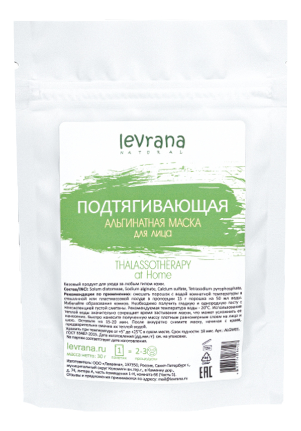 

Альгинатная маска для лица Подтягивающая Thalassotherapy At Home 30г