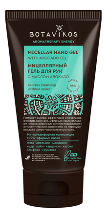 Мицеллярный гель для рук с маслом авокадо Aromatherapy Energy Micellar Hand Gel 50мл