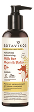 Botavikos Увлажняющее молочко для мамы и малыша на основе цветочной воды гамамелиса Herbal Mom & Baby Care 200мл