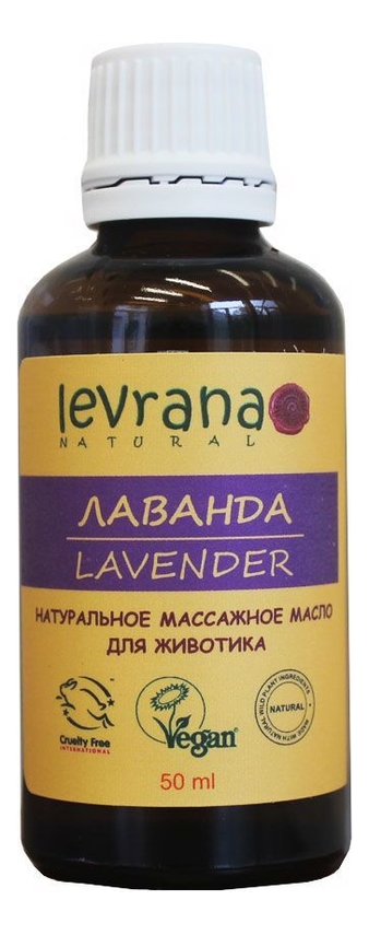 

Натуральное массажное масло для животика Лаванда Lavender 50мл