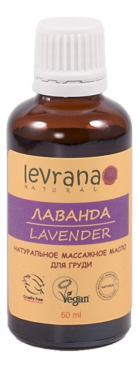 

Натуральное массажное масло для груди Лаванда Lavender 50мл