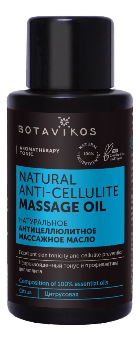 Массажное масло для тела 100% Natural Body Oil Aromatherapy Body Tonic Anticellulite: Масло 50мл масло массажное botavikos 100% natural body oil tonic anticellulite 200 мл