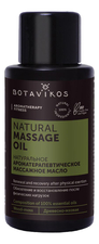 Botavikos Массажное масло для тела 100% Natural Body Oil Aromatherapy Body Fitness
