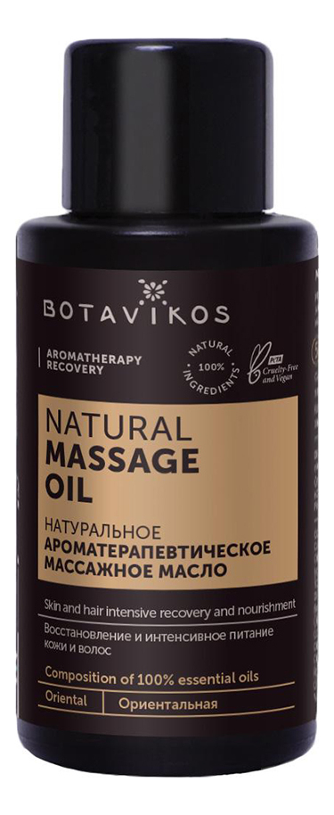 Массажное масло для тела 100% Natural Body Oil Aromatherapy Body Recovery: Масло 50мл