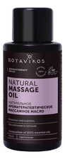 Botavikos Массажное масло для тела 100% Natural Body Oil Aromatherapy Body Relax