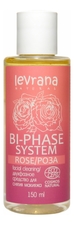 Levrana Двухфазное средство для снятия макияжа Роза Bi-Phase System Rose 150мл