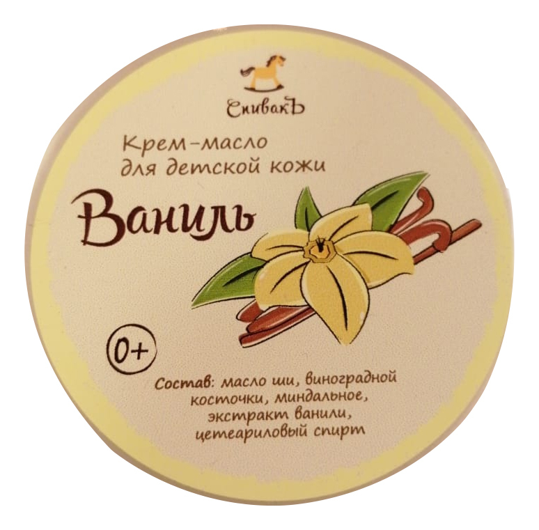 

Детское крем-масло Ваниль 50г