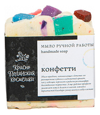 Краснополянская косметика Мыло ручной работы Конфетти 110г