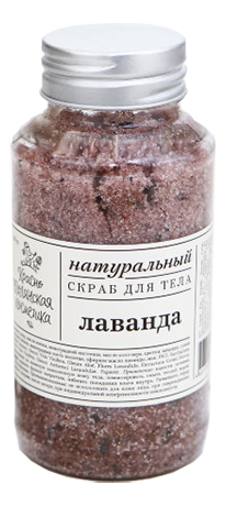 

Натуральный скраб для тела Лаванда 170мл
