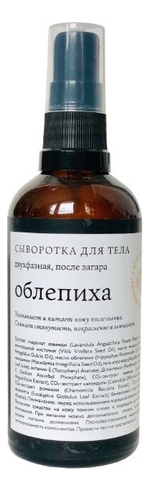 

Двухфазная сыворотка для тела после загара Облепиха 100мл